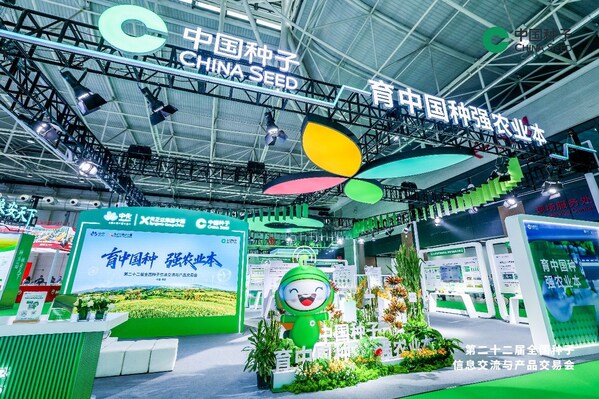新产品、新技术、新合作成效中种集团亮相第十七届全国种子双交会